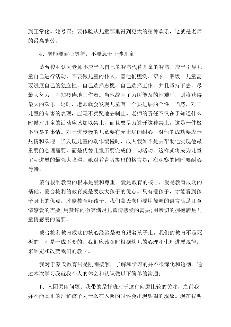 蒙氏阅读培训心得_第3页