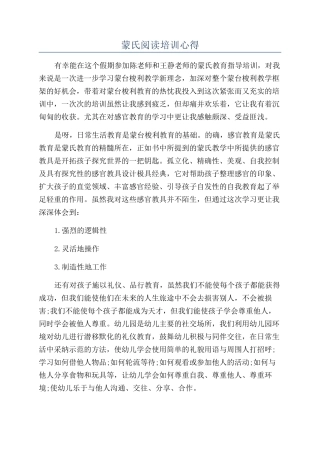 蒙氏阅读培训心得