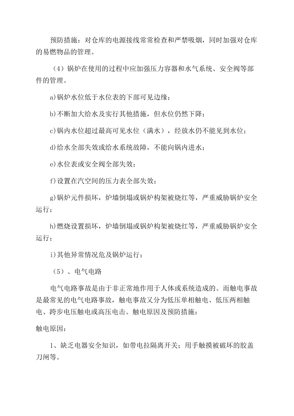 蓄电池厂事故应急预案_第2页