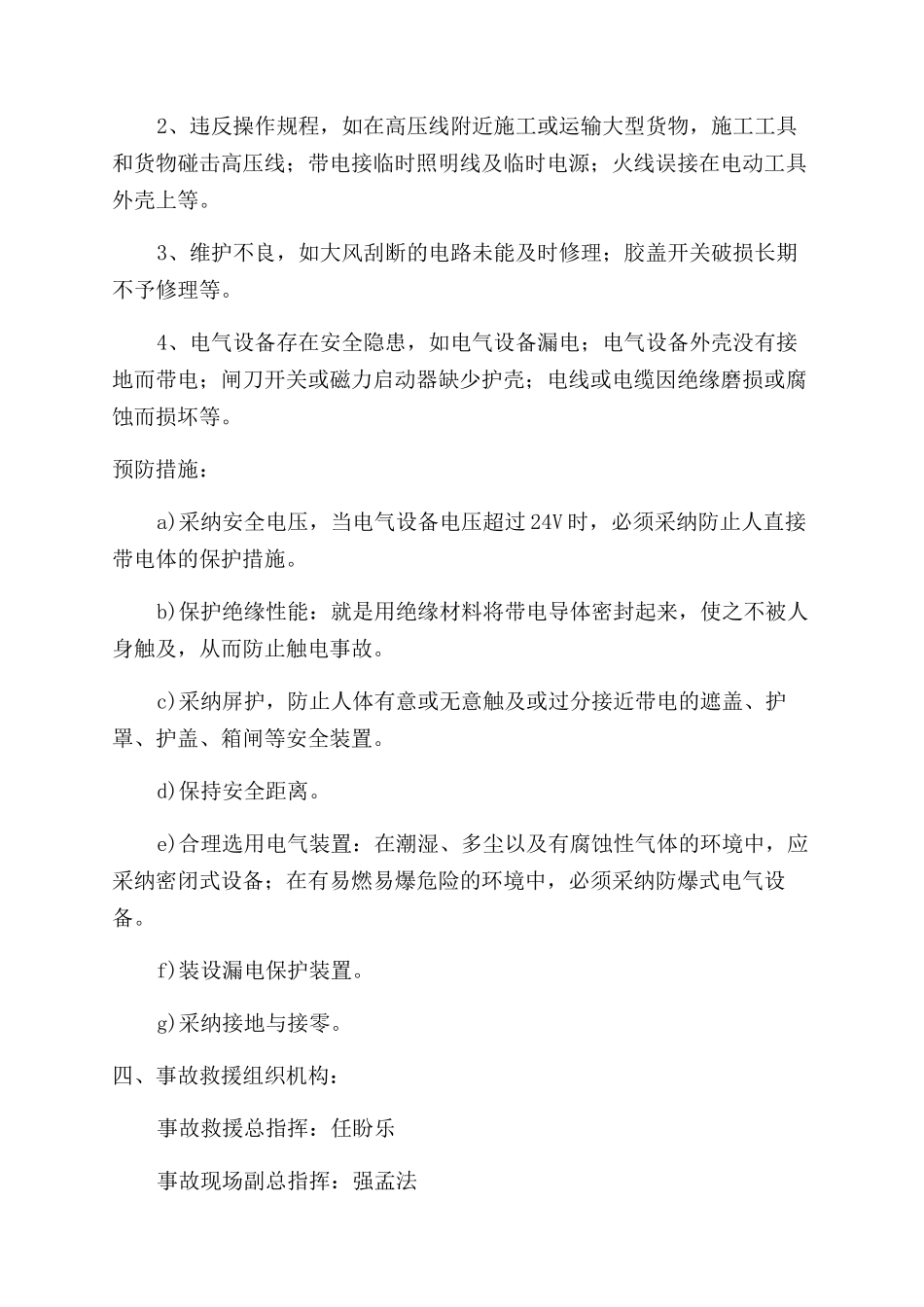 蓄电池厂事故应急预案_第3页