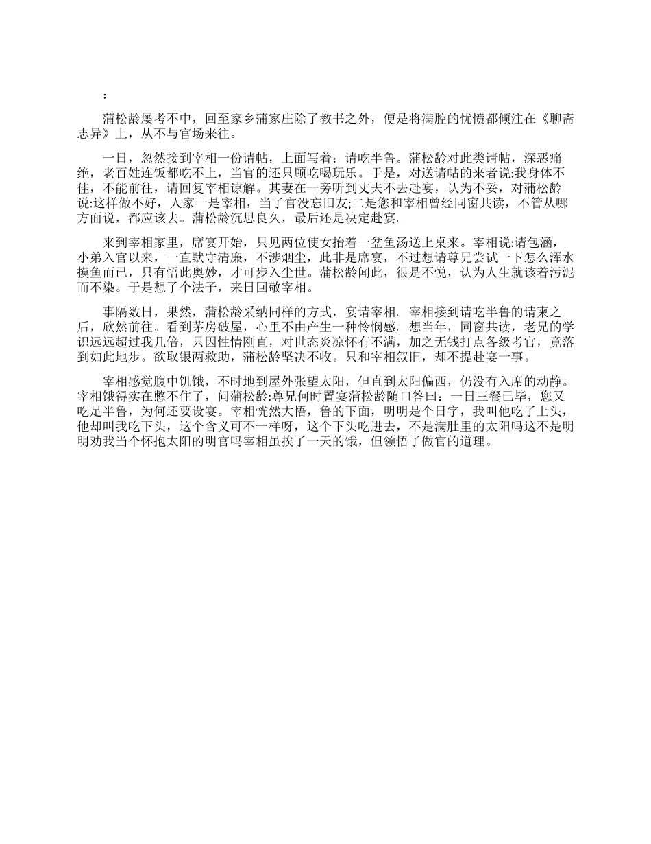 蒲松龄宴请宰相的故事_第1页