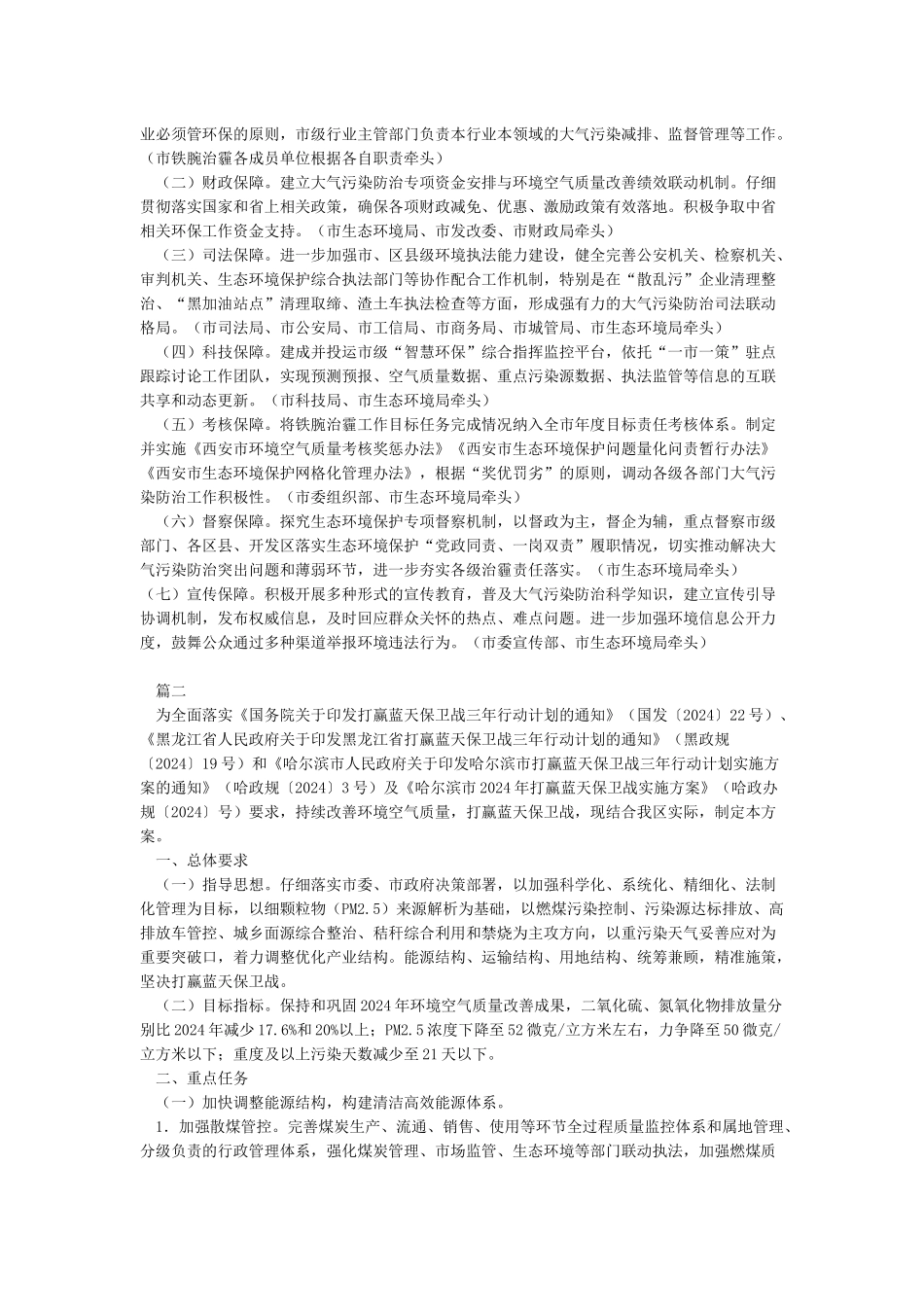 蓝天保卫战实施方案_第2页