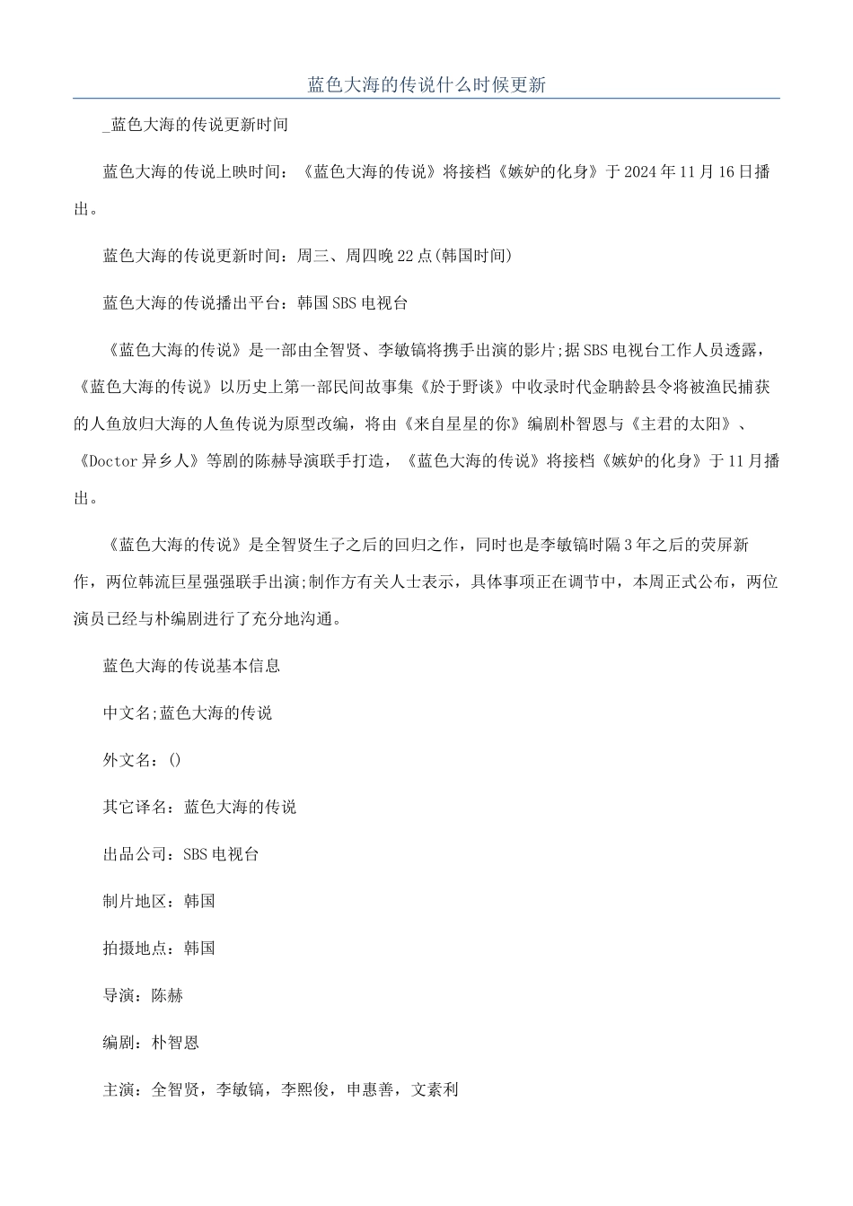 蓝色大海的传说什么时候更新_第1页