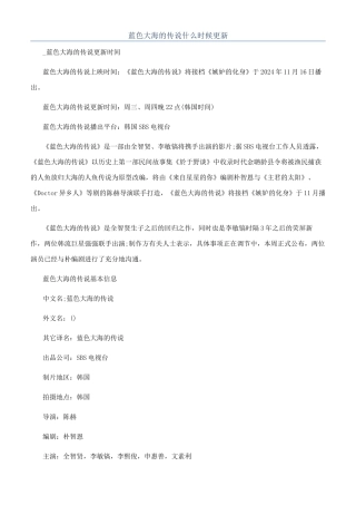 蓝色大海的传说什么时候更新