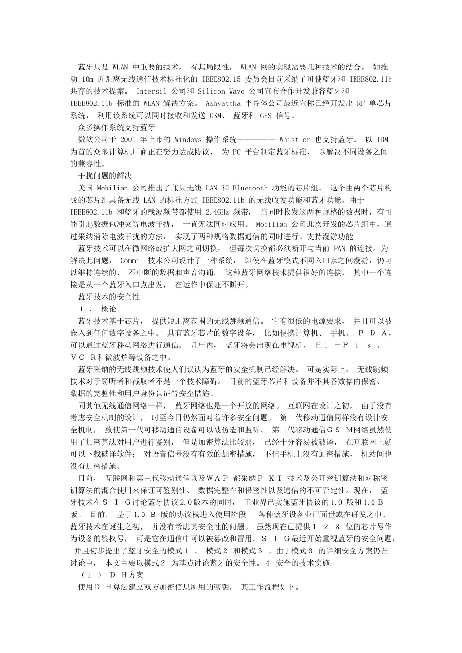 蓝牙通信技术详解_第3页