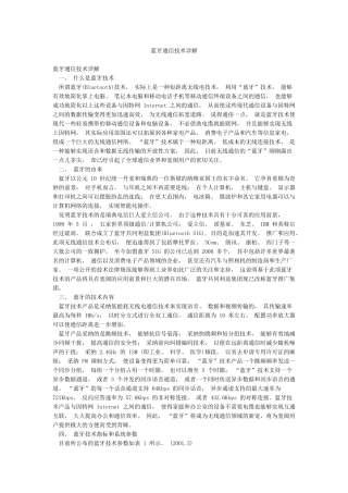 蓝牙通信技术详解