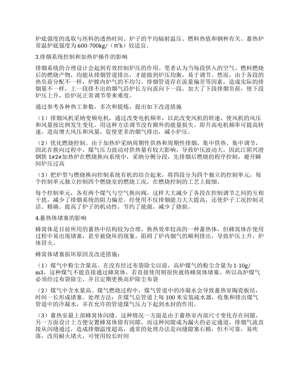 蓄热式加热炉减小炉压的研究与应用_第2页