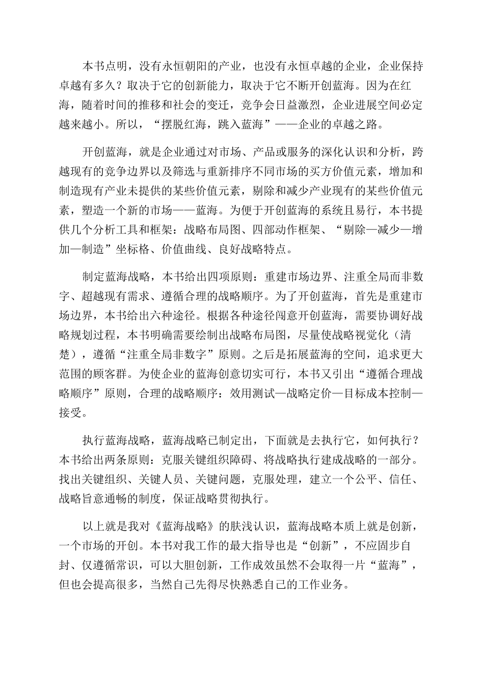 蓝海战略读后感_第3页