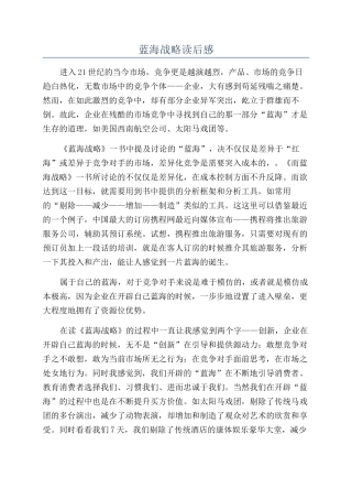 蓝海战略读后感