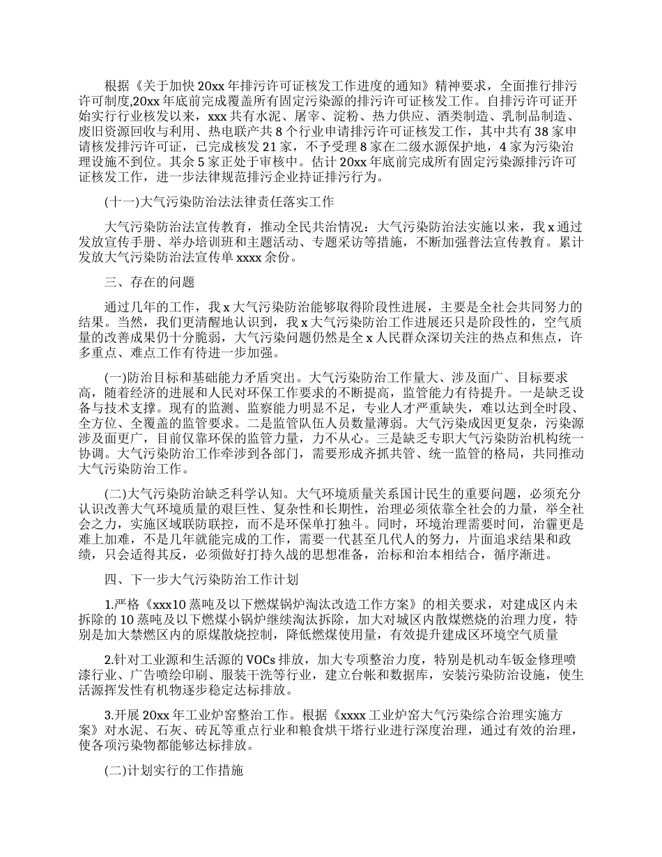 蓝天保卫战三年行动计划实施情况自查报告_第3页
