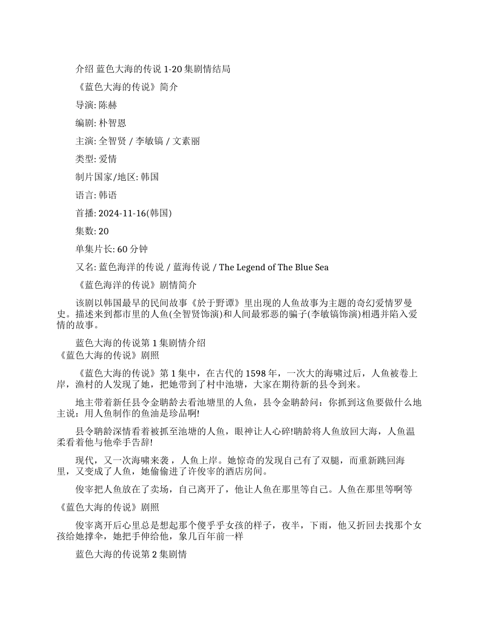 蓝色大海的传说分集剧情_第1页