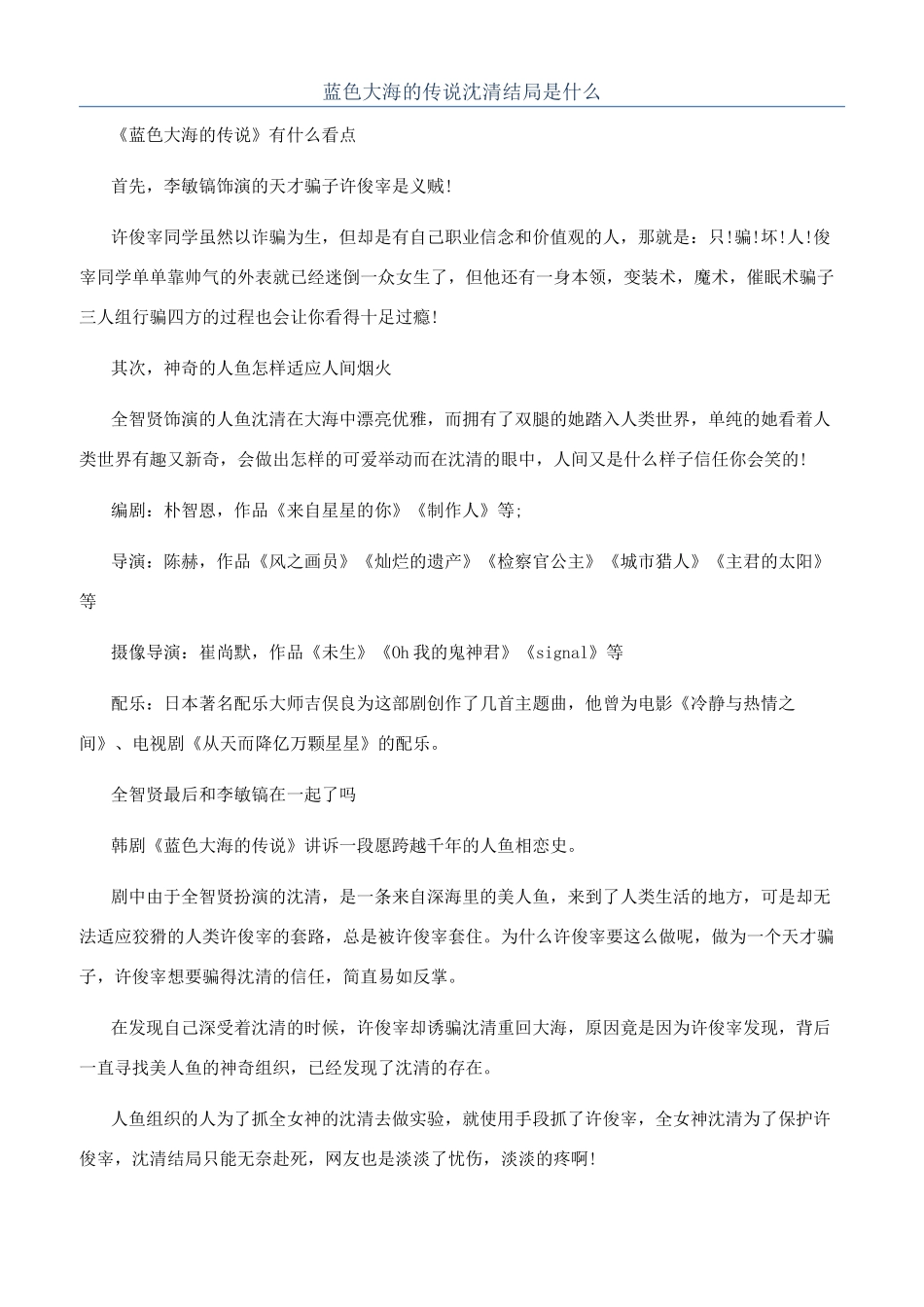 蓝色大海的传说沈清结局是什么_第1页