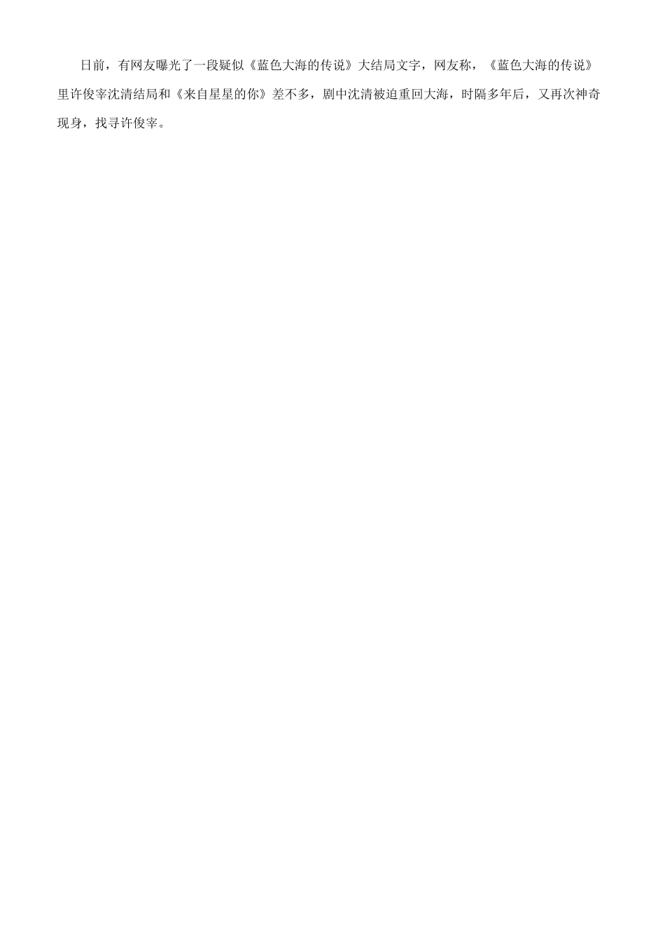 蓝色大海的传说沈清结局是什么_第2页