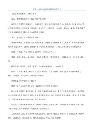 蓝色大海的传说沈清结局是什么