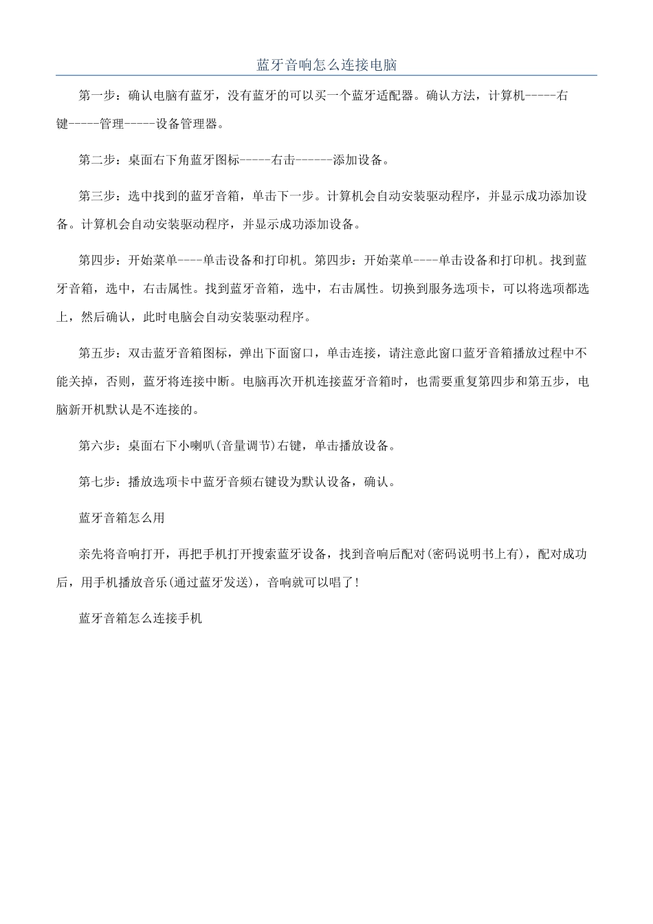 蓝牙音响怎么连接电脑_第1页
