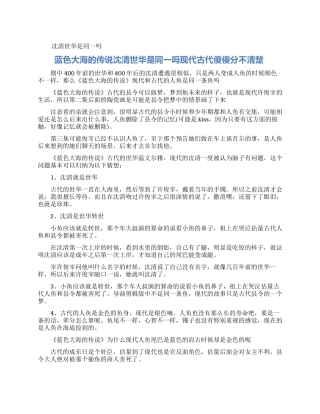 蓝色大海的传说沈清和世华是什么关系