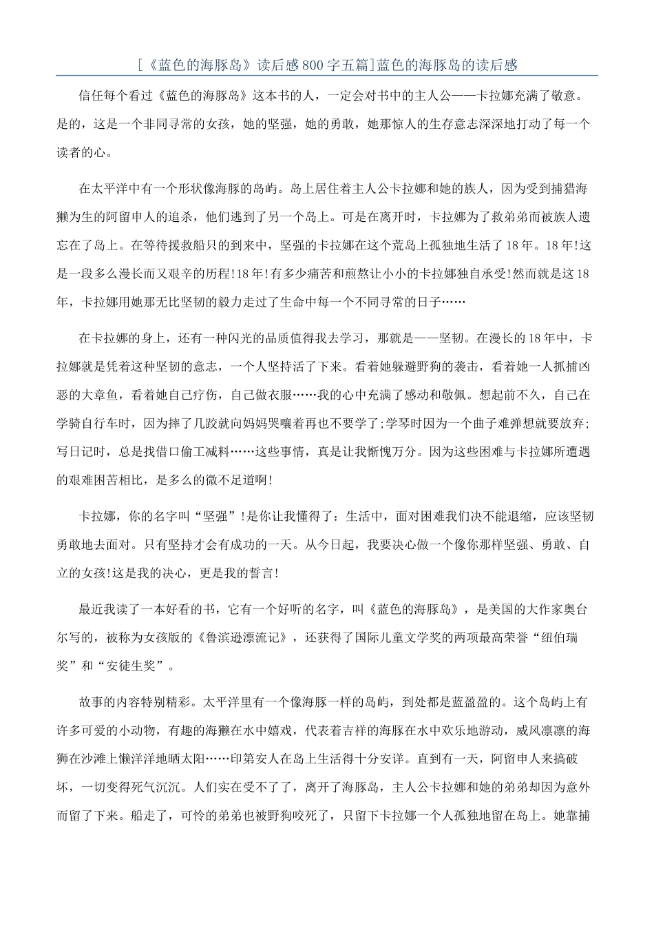 蓝色的海豚岛的读后感_第1页