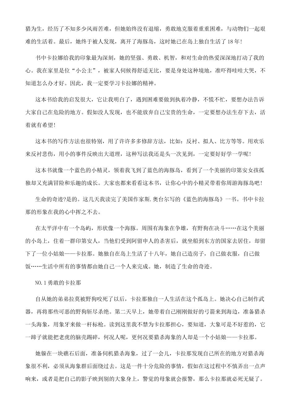 蓝色的海豚岛的读后感_第2页