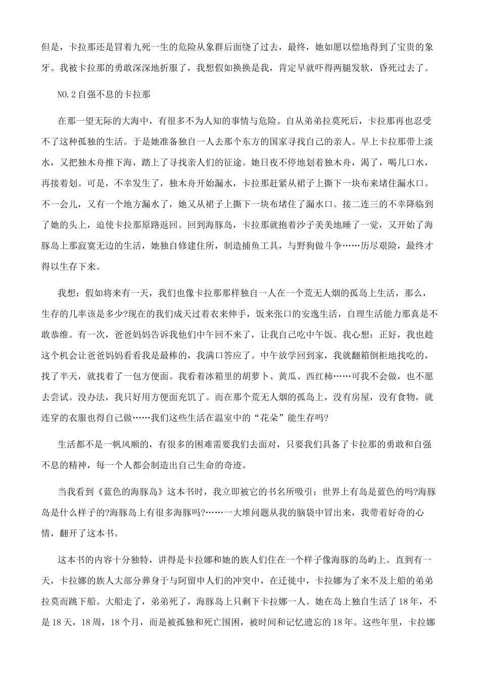 蓝色的海豚岛的读后感_第3页