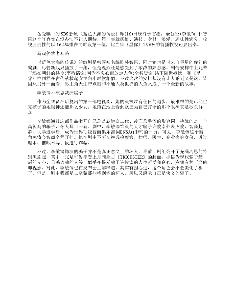 蓝色大海的传说高清剧照_第1页