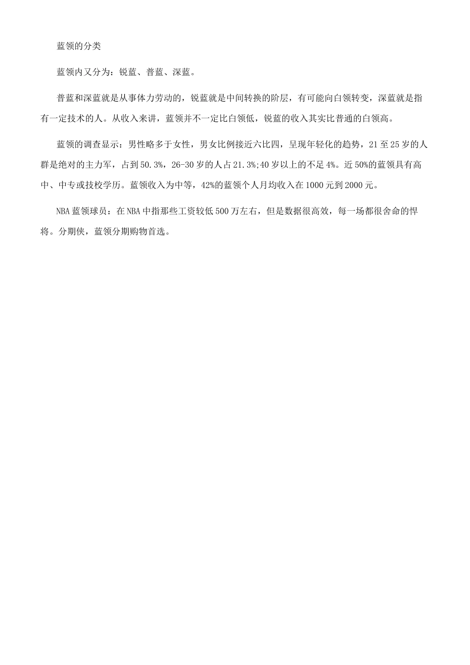 蓝领是什么意思_第2页