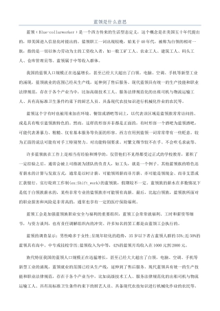 蓝领是什么意思