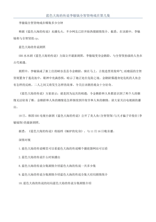 蓝色大海的传说李敏镐全智贤吻戏在第几集