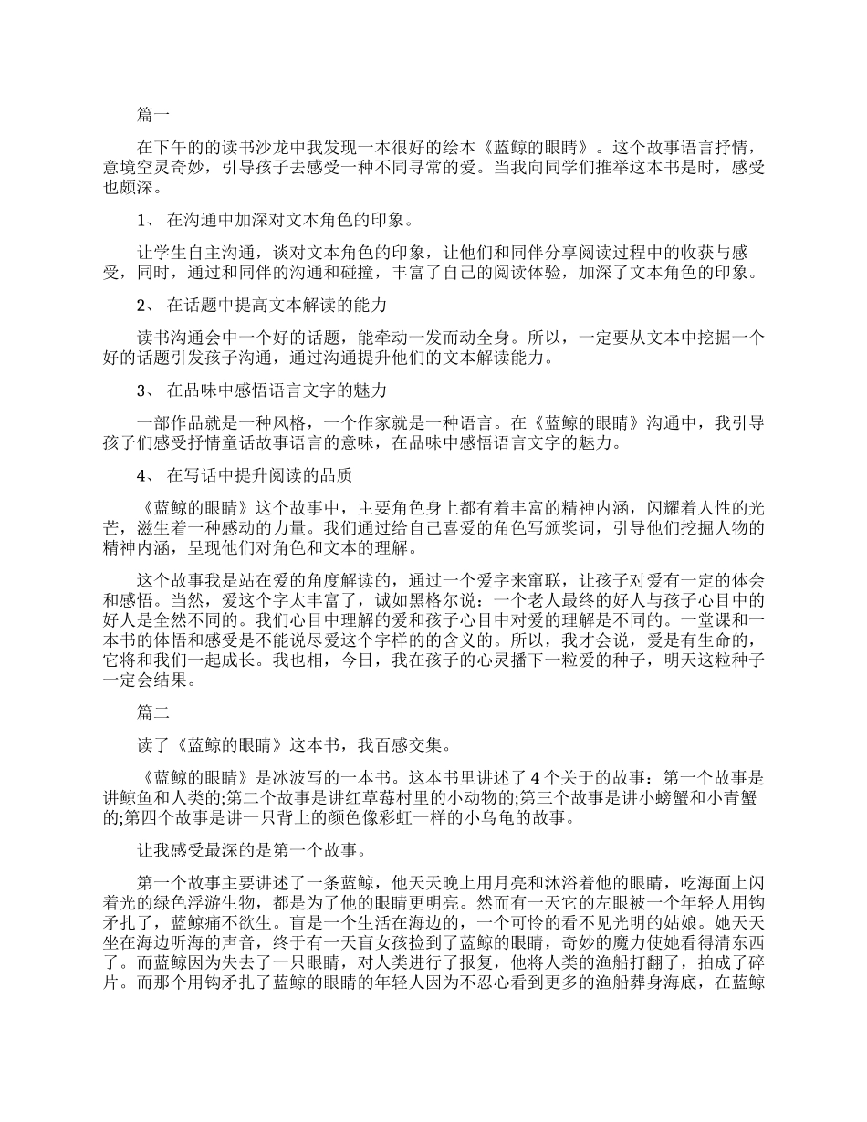 蓝鲸的眼睛读书笔记_第1页