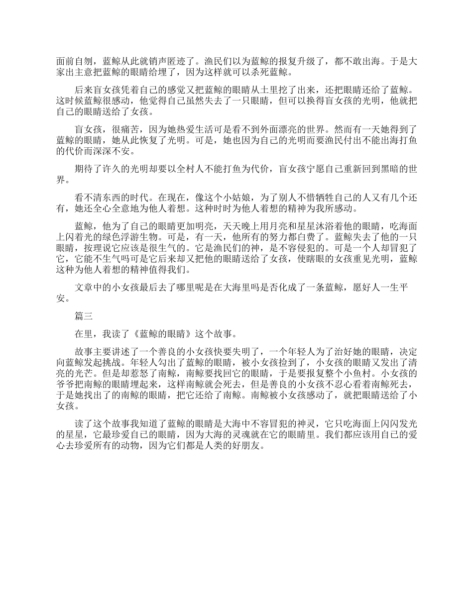 蓝鲸的眼睛读书笔记_第2页