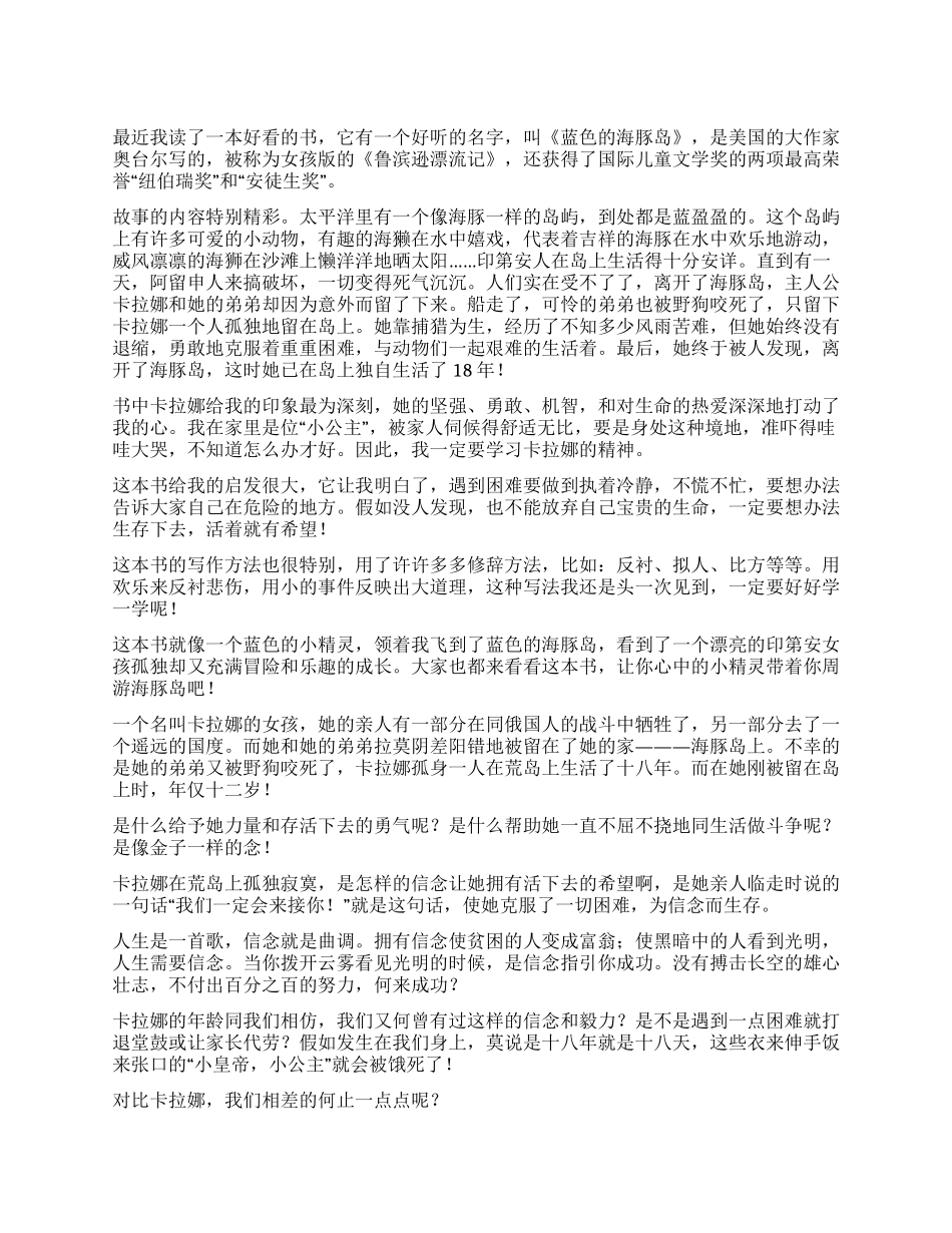 蓝色海豚岛读后感_第1页