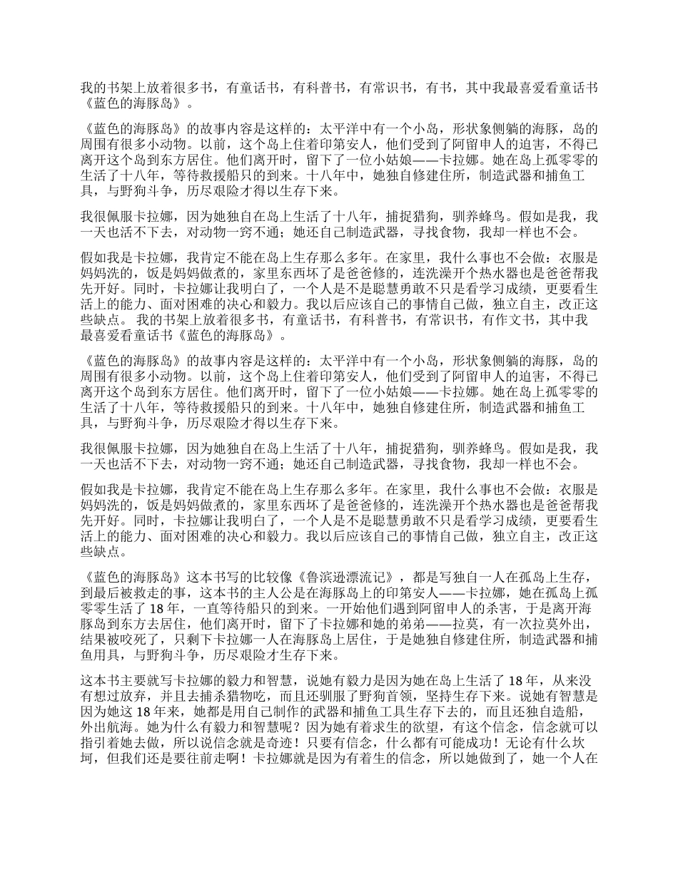蓝色海豚岛读后感_第2页