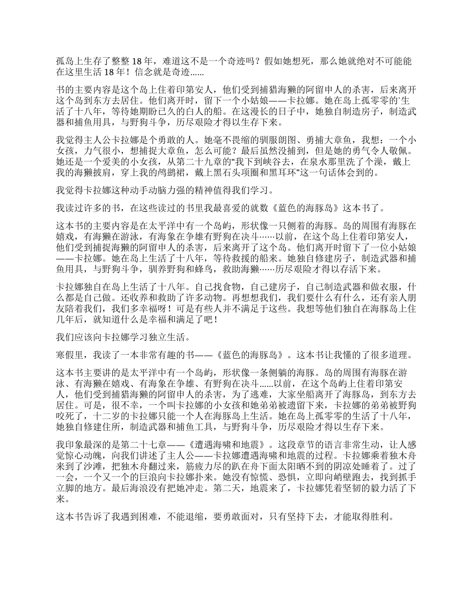 蓝色海豚岛读后感_第3页