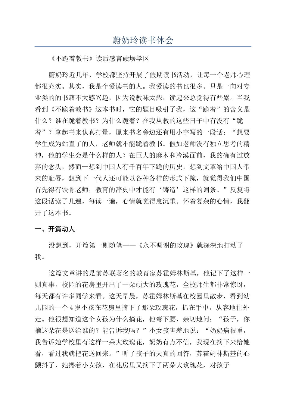 蔚奶玲读书体会_第1页