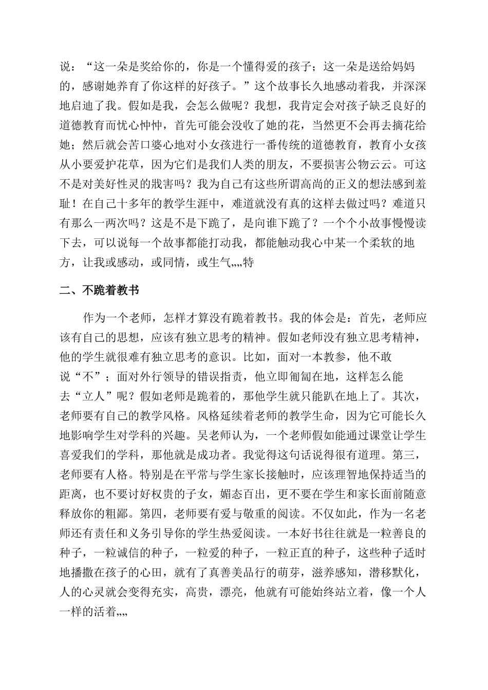 蔚奶玲读书体会_第2页