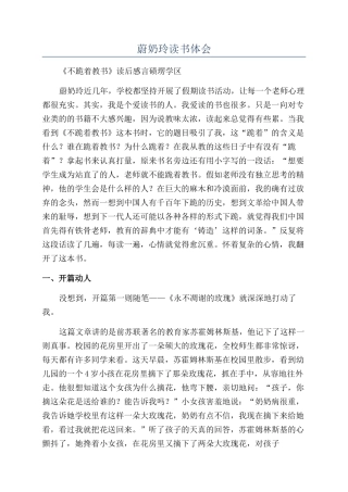 蔚奶玲读书体会