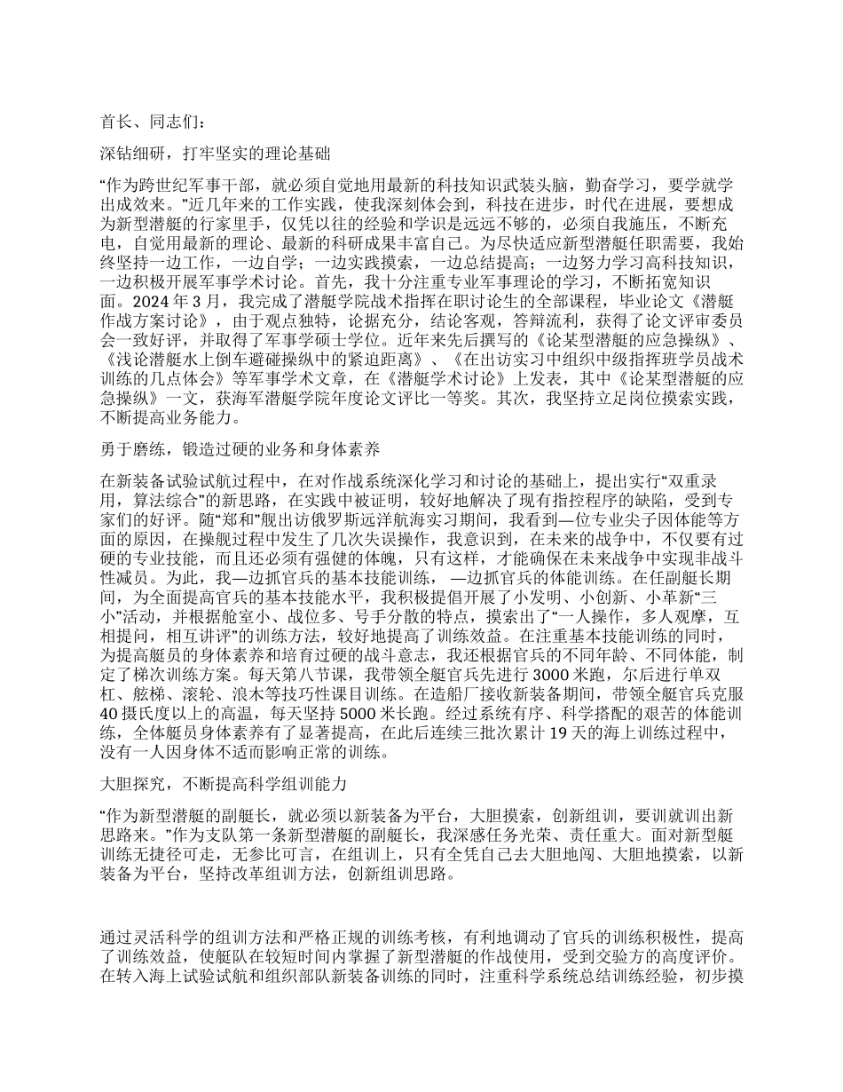 蔡一清演讲努力学习不断实现自我超越_第1页