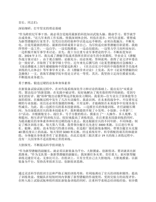 蔡一清演讲努力学习不断实现自我超越