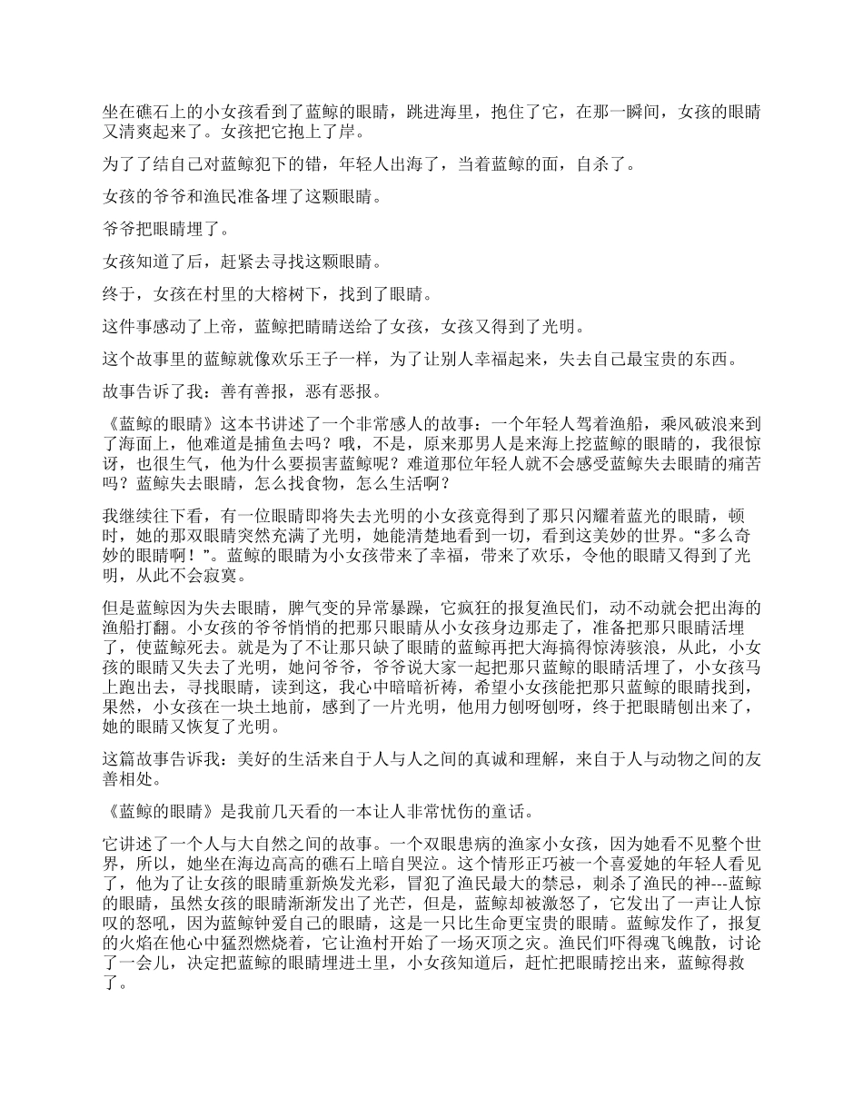 蓝鲸的眼睛读后感_第3页