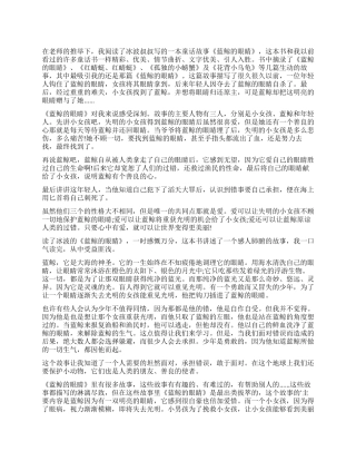 蓝鲸的眼睛读后感