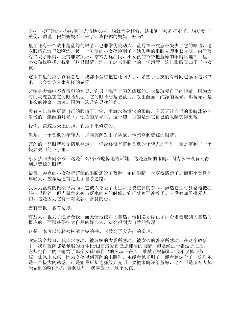 蓝鲸的眼睛读后感350字_第2页