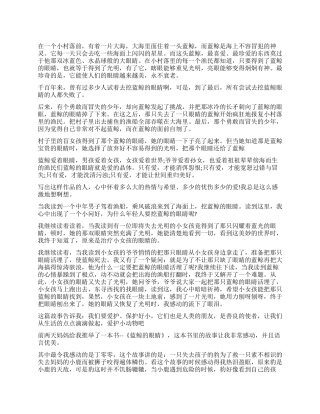 蓝鲸的眼睛读后感350字
