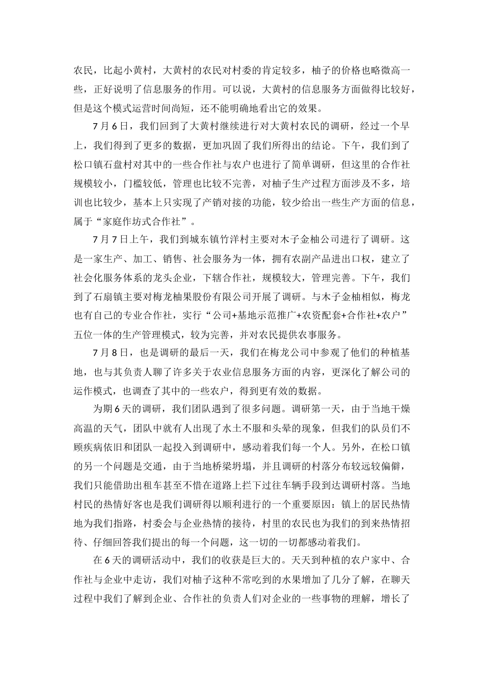 蔡斯平--三下乡总结_第2页