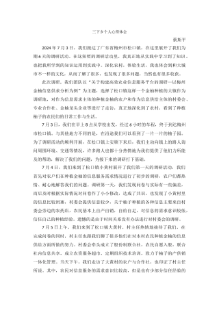 蔡斯平--三下乡总结