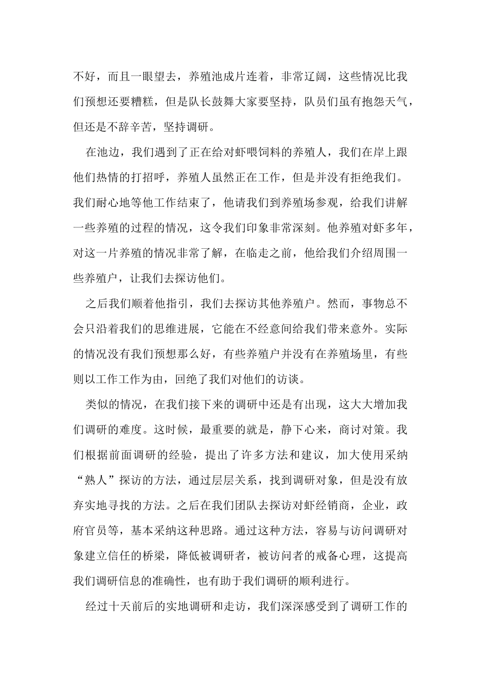 蔡桂林-三下乡总结_第2页