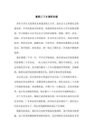 蔡桂林-三下乡总结