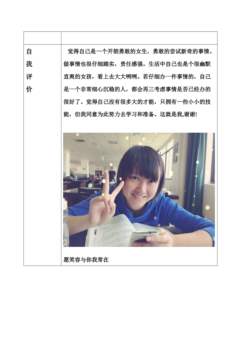 蔡琼慧个人简历_第2页