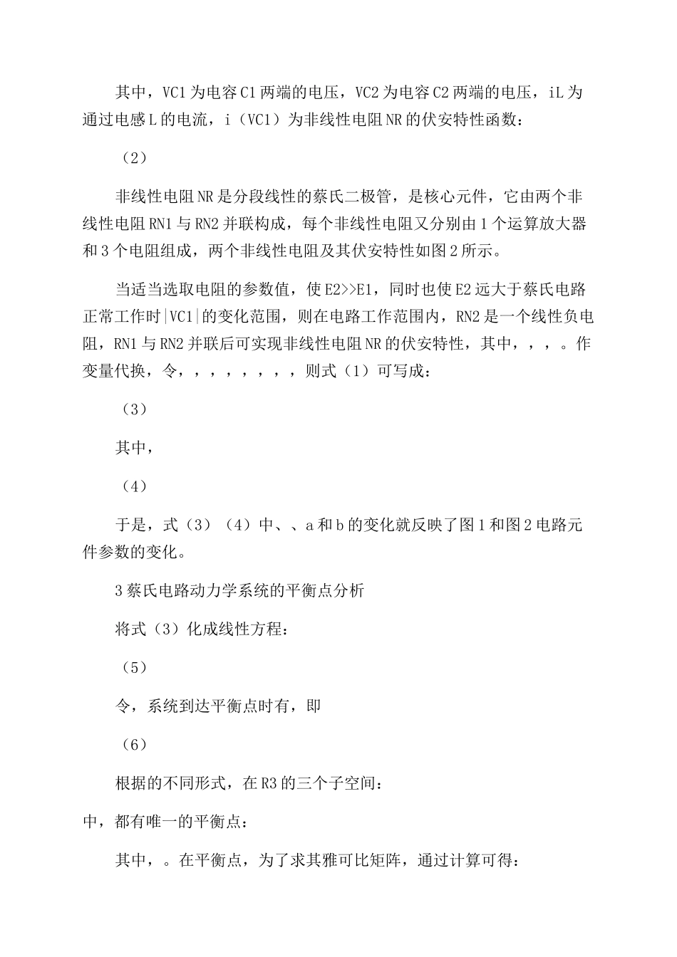 蔡氏电路的混沌仿真研究_第2页