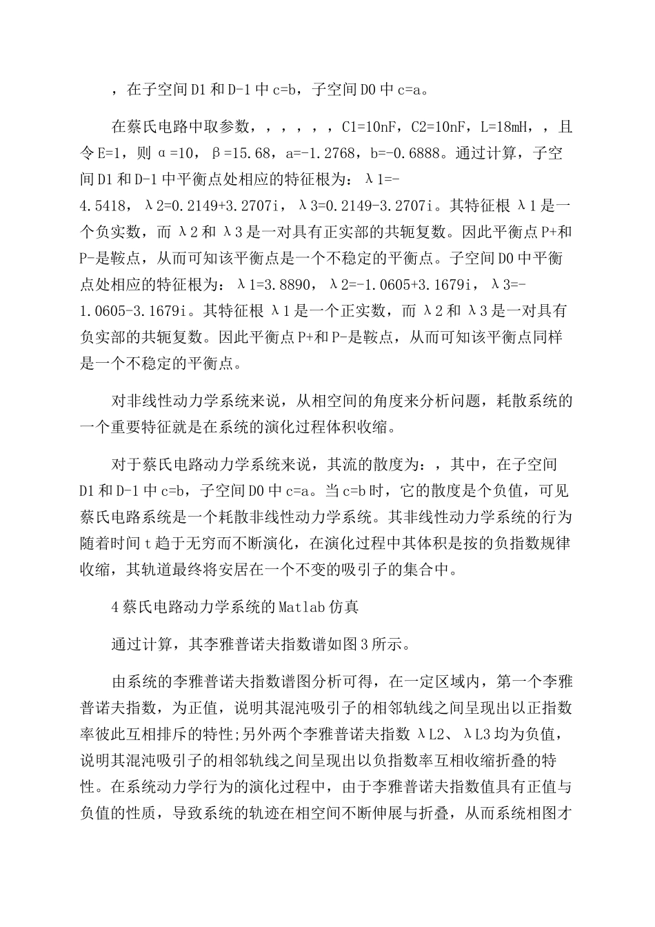 蔡氏电路的混沌仿真研究_第3页