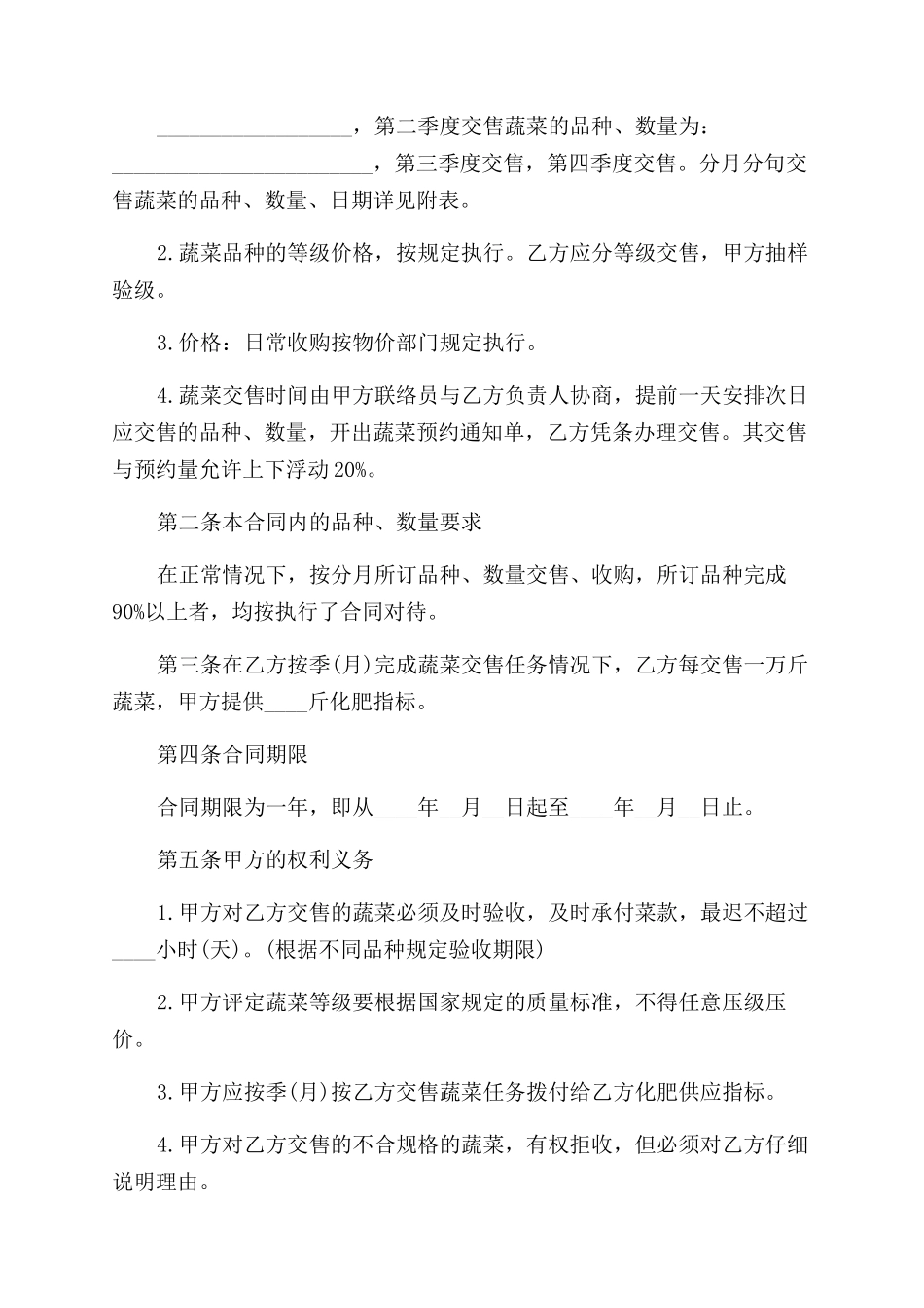 蔬菜采购合同范本_第3页