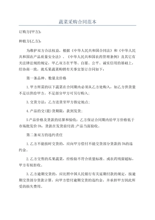 蔬菜采购合同范本